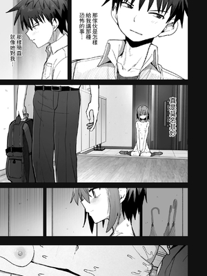[クルマヤ公道]永远不要离开我。 -直到和自慰套般无感情的青梅竹马坠入纯爱1-2 [中文] [芜菁堂]_026