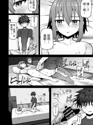 [クルマヤ公道]永远不要离开我。 -直到和自慰套般无感情的青梅竹马坠入纯爱1-2 [中文] [芜菁堂]_029