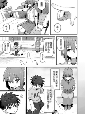 [クルマヤ公道]永远不要离开我。 -直到和自慰套般无感情的青梅竹马坠入纯爱1-2 [中文] [芜菁堂]_038