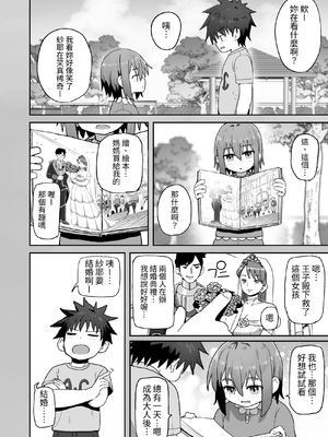 [クルマヤ公道]永远不要离开我。 -直到和自慰套般无感情的青梅竹马坠入纯爱1-2 [中文] [芜菁堂]_039