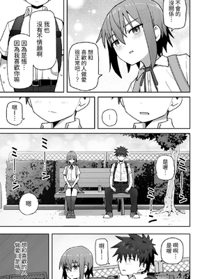 [クルマヤ公道]永远不要离开我。 -直到和自慰套般无感情的青梅竹马坠入纯爱1-2 [中文] [芜菁堂]_042