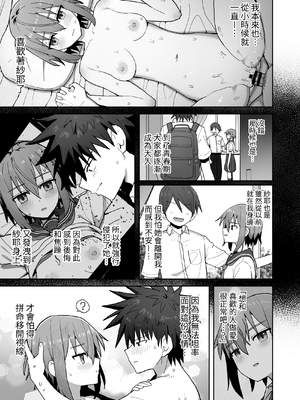 [クルマヤ公道]永远不要离开我。 -直到和自慰套般无感情的青梅竹马坠入纯爱1-2 [中文] [芜菁堂]_048