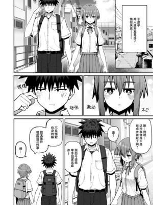 [クルマヤ公道]永远不要离开我。 -直到和自慰套般无感情的青梅竹马坠入纯爱1-2 [中文] [芜菁堂]_68