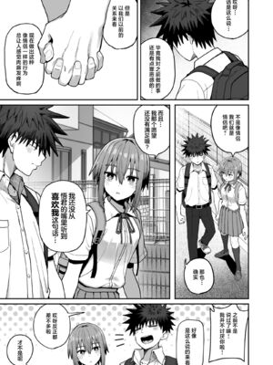 [クルマヤ公道]永远不要离开我。 -直到和自慰套般无感情的青梅竹马坠入纯爱1-2 [中文] [芜菁堂]_69