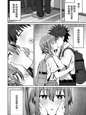 [クルマヤ公道]永远不要离开我。 -直到和自慰套般无感情的青梅竹马坠入纯爱1-2 [中文] [芜菁堂]_70