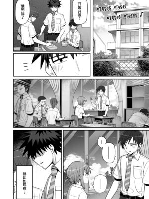 [クルマヤ公道]永远不要离开我。 -直到和自慰套般无感情的青梅竹马坠入纯爱1-2 [中文] [芜菁堂]_78
