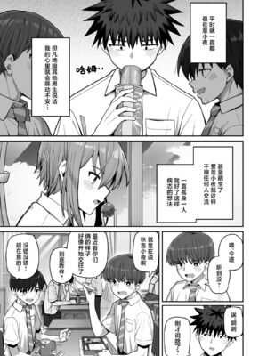 [クルマヤ公道]永远不要离开我。 -直到和自慰套般无感情的青梅竹马坠入纯爱1-2 [中文] [芜菁堂]_79