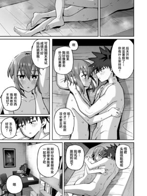 [クルマヤ公道]永远不要离开我。 -直到和自慰套般无感情的青梅竹马坠入纯爱1-2 [中文] [芜菁堂]_89