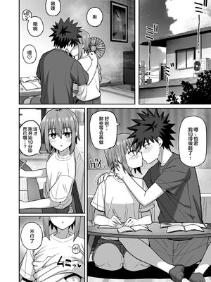 [クルマヤ公道]永远不要离开我。 -直到和自慰套般无感情的青梅竹马坠入纯爱1-2 [中文] [芜菁堂]_90