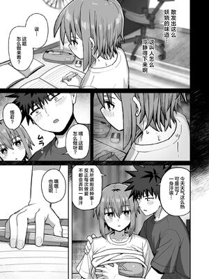 [クルマヤ公道]永远不要离开我。 -直到和自慰套般无感情的青梅竹马坠入纯爱1-2 [中文] [芜菁堂]_91