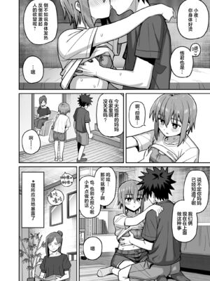 [クルマヤ公道]永远不要离开我。 -直到和自慰套般无感情的青梅竹马坠入纯爱1-2 [中文] [芜菁堂]_92