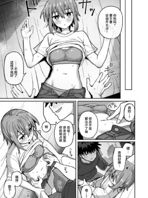[クルマヤ公道]永远不要离开我。 -直到和自慰套般无感情的青梅竹马坠入纯爱1-2 [中文] [芜菁堂]_93