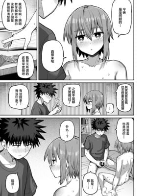 [クルマヤ公道]永远不要离开我。 -直到和自慰套般无感情的青梅竹马坠入纯爱1-2 [中文] [芜菁堂]_97