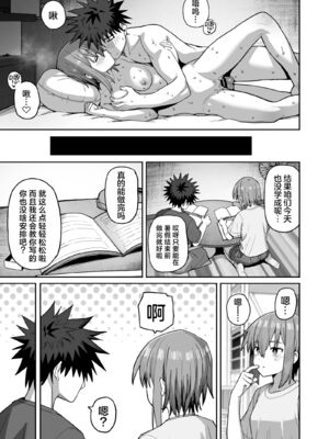 [クルマヤ公道]永远不要离开我。 -直到和自慰套般无感情的青梅竹马坠入纯爱1-2 [中文] [芜菁堂]_109