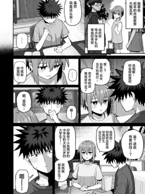 [クルマヤ公道]永远不要离开我。 -直到和自慰套般无感情的青梅竹马坠入纯爱1-2 [中文] [芜菁堂]_110