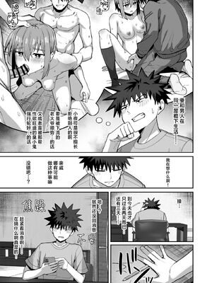 [クルマヤ公道]永远不要离开我。 -直到和自慰套般无感情的青梅竹马坠入纯爱1-2 [中文] [芜菁堂]_111