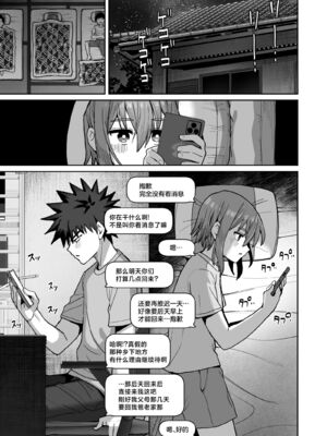 [クルマヤ公道]永远不要离开我。 -直到和自慰套般无感情的青梅竹马坠入纯爱1-2 [中文] [芜菁堂]_113
