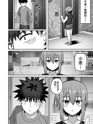[クルマヤ公道]永远不要离开我。 -直到和自慰套般无感情的青梅竹马坠入纯爱1-2 [中文] [芜菁堂]_114