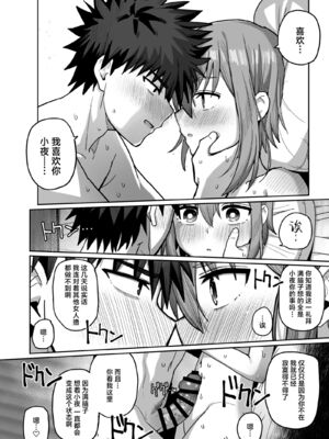 [クルマヤ公道]永远不要离开我。 -直到和自慰套般无感情的青梅竹马坠入纯爱1-2 [中文] [芜菁堂]_120