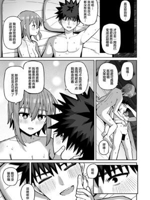 [クルマヤ公道]永远不要离开我。 -直到和自慰套般无感情的青梅竹马坠入纯爱1-2 [中文] [芜菁堂]_133