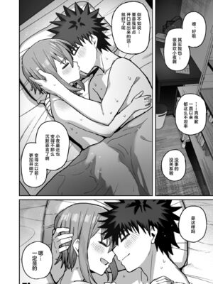 [クルマヤ公道]永远不要离开我。 -直到和自慰套般无感情的青梅竹马坠入纯爱1-2 [中文] [芜菁堂]_134