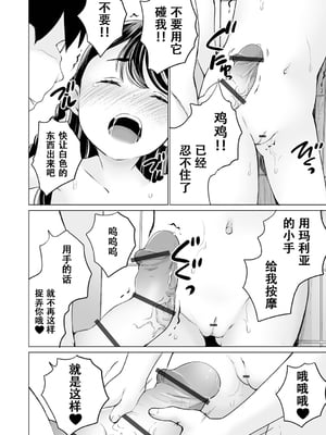 (朝比奈まこと) まりあちゃんの場合 #1-4 （ggcity个人汉化）_220