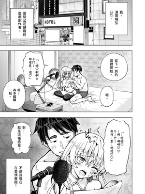 [かみか堂 (銀曜ハル)] パパ活はじめました 6～脱サラパパ編 ②～｜開始了爸爸活6～脫離社畜爸爸篇2～ [中文] [無修正]_i-003