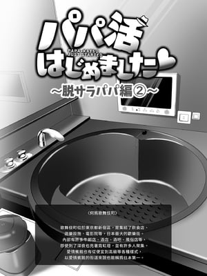 [かみか堂 (銀曜ハル)] パパ活はじめました 6～脱サラパパ編 ②～｜開始了爸爸活6～脫離社畜爸爸篇2～ [中文] [無修正]_i-005