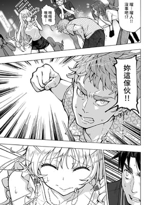 [かみか堂 (銀曜ハル)] パパ活はじめました 6～脱サラパパ編 ②～｜開始了爸爸活6～脫離社畜爸爸篇2～ [中文] [無修正]_i-009