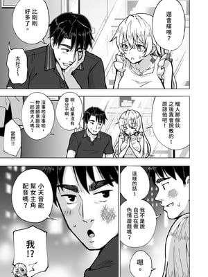 [かみか堂 (銀曜ハル)] パパ活はじめました 6～脱サラパパ編 ②～｜開始了爸爸活6～脫離社畜爸爸篇2～ [中文] [無修正]_i-013