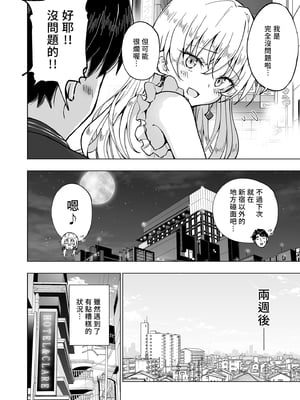 [かみか堂 (銀曜ハル)] パパ活はじめました 6～脱サラパパ編 ②～｜開始了爸爸活6～脫離社畜爸爸篇2～ [中文] [無修正]_i-014