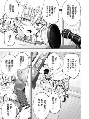 [かみか堂 (銀曜ハル)] パパ活はじめました 6～脱サラパパ編 ②～｜開始了爸爸活6～脫離社畜爸爸篇2～ [中文] [無修正]_i-025