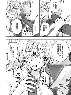 [かみか堂 (銀曜ハル)] パパ活はじめました 6～脱サラパパ編 ②～｜開始了爸爸活6～脫離社畜爸爸篇2～ [中文] [無修正]_i-026