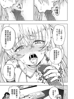[かみか堂 (銀曜ハル)] パパ活はじめました 6～脱サラパパ編 ②～｜開始了爸爸活6～脫離社畜爸爸篇2～ [中文] [無修正]_i-031