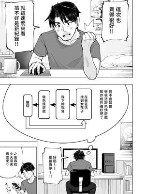 [かみか堂 (銀曜ハル)] パパ活はじめました 6～脱サラパパ編 ②～｜開始了爸爸活6～脫離社畜爸爸篇2～ [中文] [無修正]_i-059