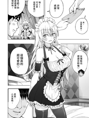 [かみか堂 (銀曜ハル)] パパ活はじめました 6～脱サラパパ編 ②～｜開始了爸爸活6～脫離社畜爸爸篇2～ [中文] [無修正]_i-060