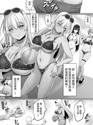[白桃亭 (rikazu)] 褐色ギャルが俺の癒し 夏の海で巨乳な彼女が当選しました。｜褐膚辣妹是我的療育 在夏天的海邊抽中了巨乳女友。 [中文] [蕪菁堂]_007