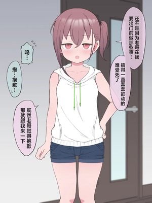 [槻木こうすけ (ツキギ)] 最終的にTS弟とラブホテルに行く話 第1-4話 [角都九阳个人汉化]_P02_002