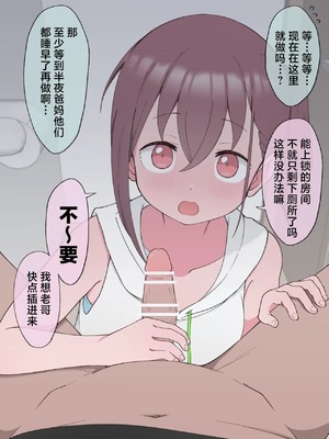 [槻木こうすけ (ツキギ)] 最終的にTS弟とラブホテルに行く話 第1-4話 [角都九阳个人汉化]_P02_003