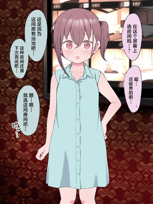 [槻木こうすけ (ツキギ)] 最終的にTS弟とラブホテルに行く話 第1-4話 [角都九阳个人汉化]_P03_003