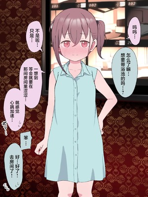 [槻木こうすけ (ツキギ)] 最終的にTS弟とラブホテルに行く話 第1-4話 [角都九阳个人汉化]_P03_004