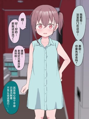 [槻木こうすけ (ツキギ)] 最終的にTS弟とラブホテルに行く話 第1-4話 [角都九阳个人汉化]_P03_006