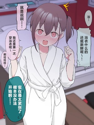 [槻木こうすけ (ツキギ)] 最終的にTS弟とラブホテルに行く話 第1-4話 [角都九阳个人汉化]_P03_010