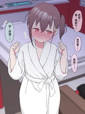 [槻木こうすけ (ツキギ)] 最終的にTS弟とラブホテルに行く話 第1-4話 [角都九阳个人汉化]_P03_011