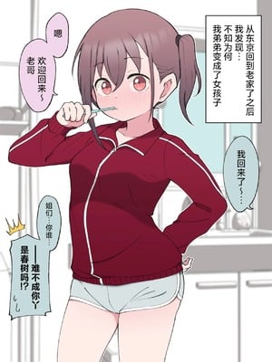 [槻木こうすけ (ツキギ)] 最終的にTS弟とラブホテルに行く話 第1-4話 [角都九阳个人汉化]
