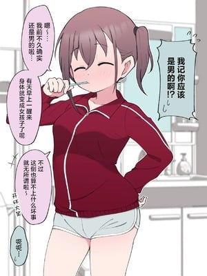 [槻木こうすけ (ツキギ)] 最終的にTS弟とラブホテルに行く話 第1-4話 [角都九阳个人汉化]_P01_002