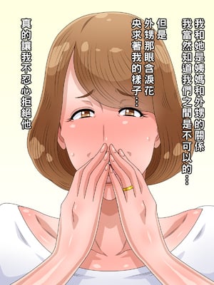 [黒野タイツ] 純情なフリをした甥っ子に騙されてチ○ポ専用肉便器にされちゃったババア_06_04_04