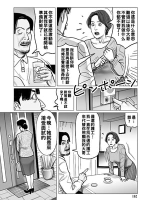 [下山ギルコ] 義兄を昇天させる下世話介護人_102