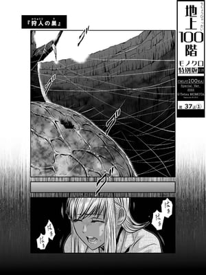 桃田テツ@『地上100階』特别版 36-40 [中国翻译]_0228_100A371_e_001