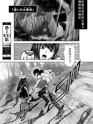 桃田テツ@『地上100階』特别版 36-40 [中国翻译]_0310_100A372_e_001